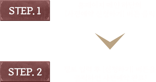사전예약보상