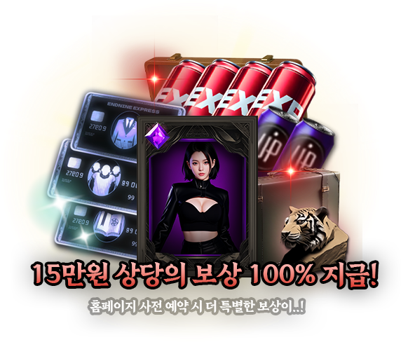 사전예약보상
